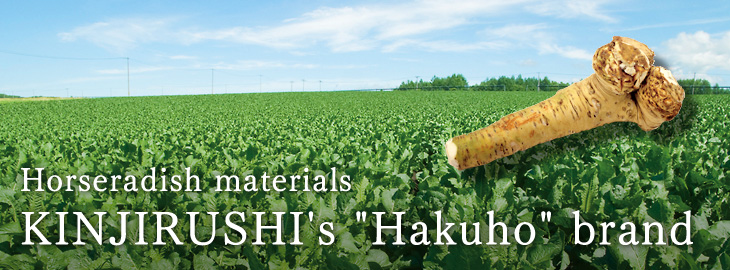 Our horseradish ingredient - KINJIRUSHI’s “Hakuho&reg;” Brand