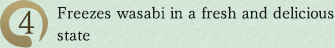 4. Freezes wasabi in a fresh and delicious stateCharacteristics of ultracold grating