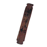 Wooden strips used for writing, excavated from an herb garden dating back to the Asuka period