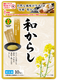 和からし